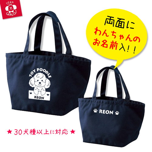 TEAMGAUDI　チームガウディ　オリジナルデザイン　名前入　トートバッグ　お散歩バッグ　両面にワンちゃんの名前入り